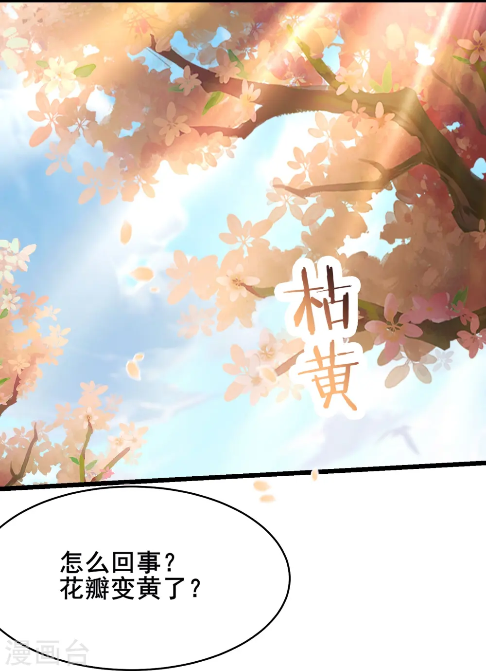 第189话 师尊求求您 第5页