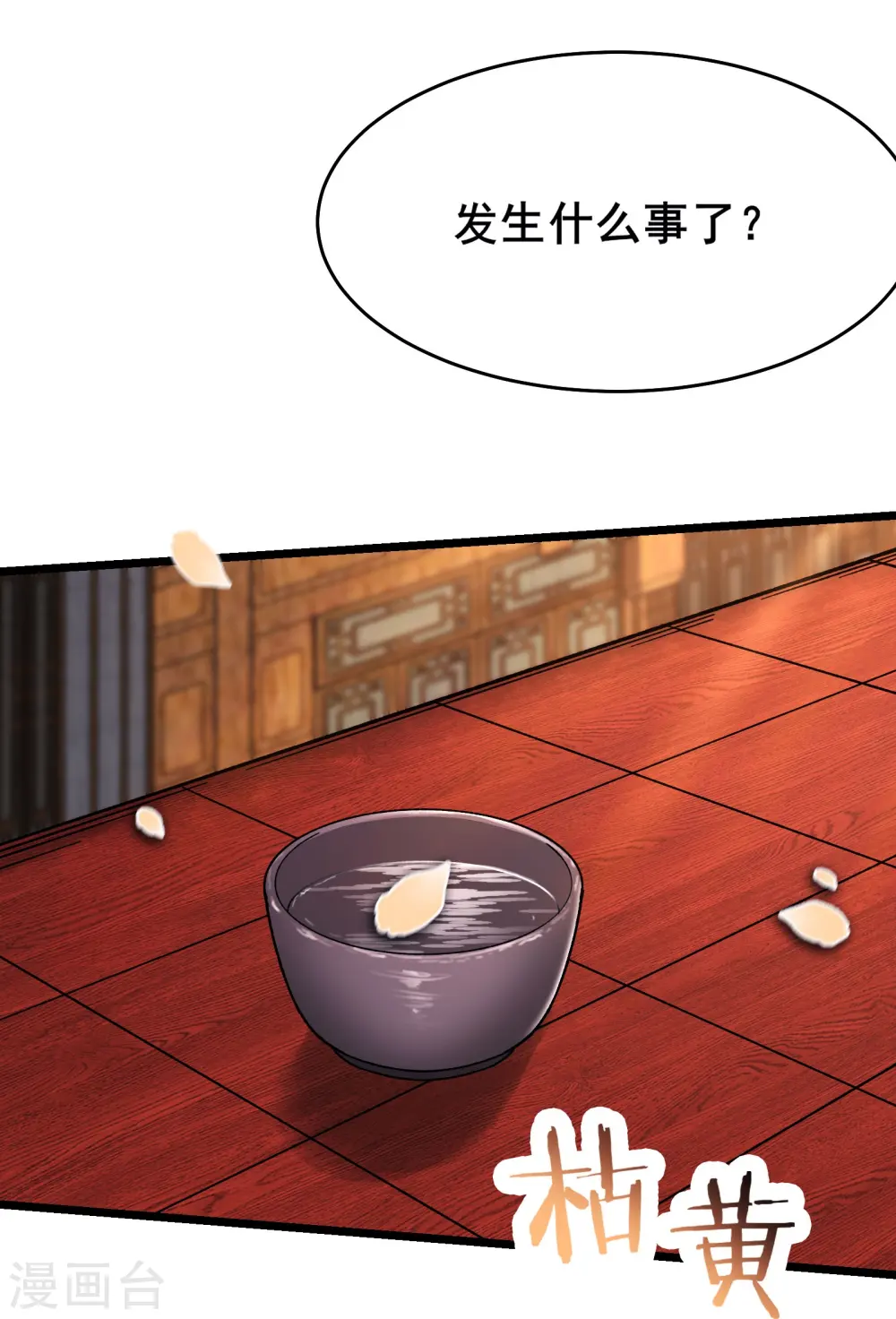 第189话 师尊求求您 第6页