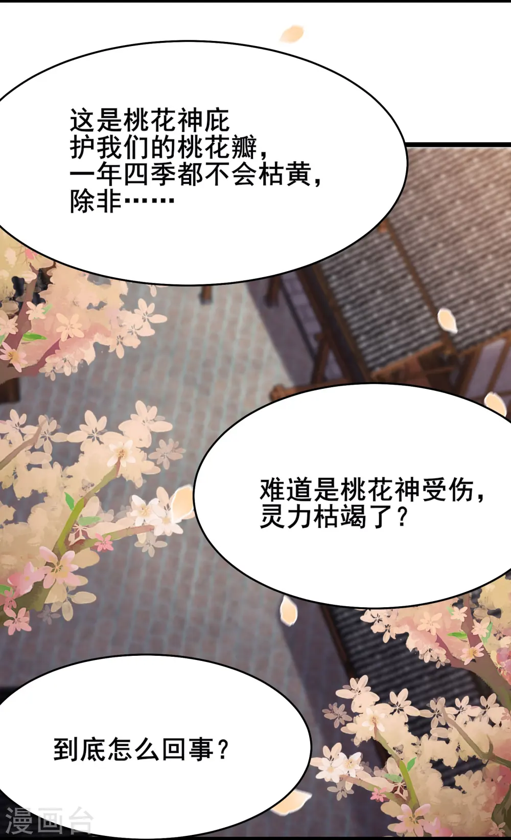 第189话 师尊求求您 第8页