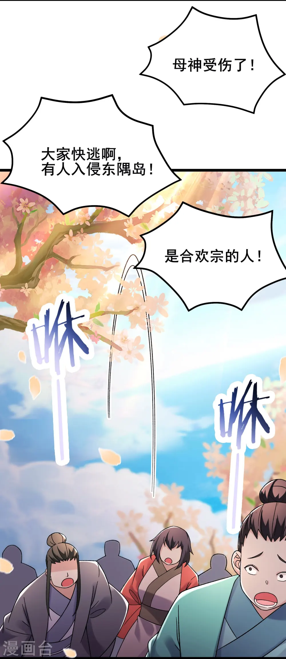 第189话 师尊求求您 第9页