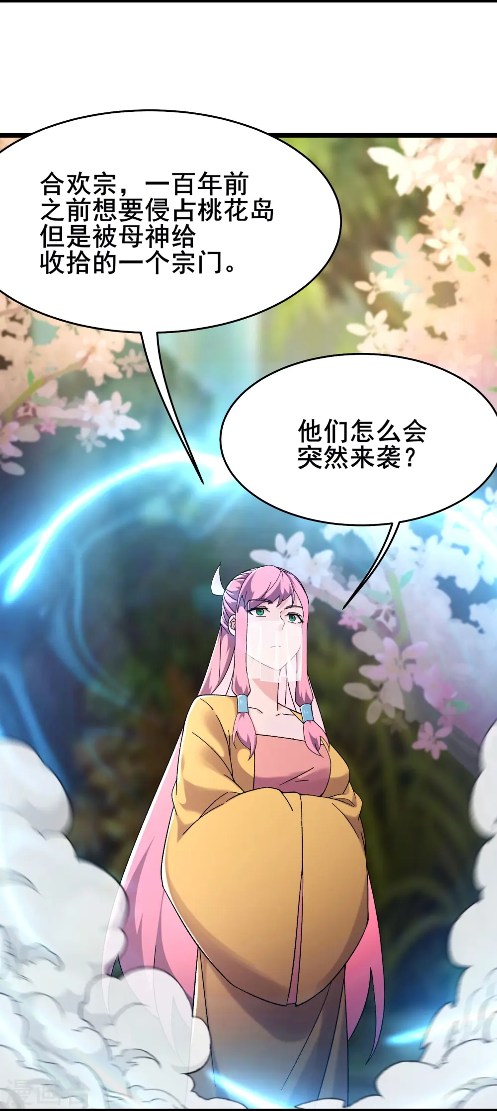 第189话 师尊求求您 第12页