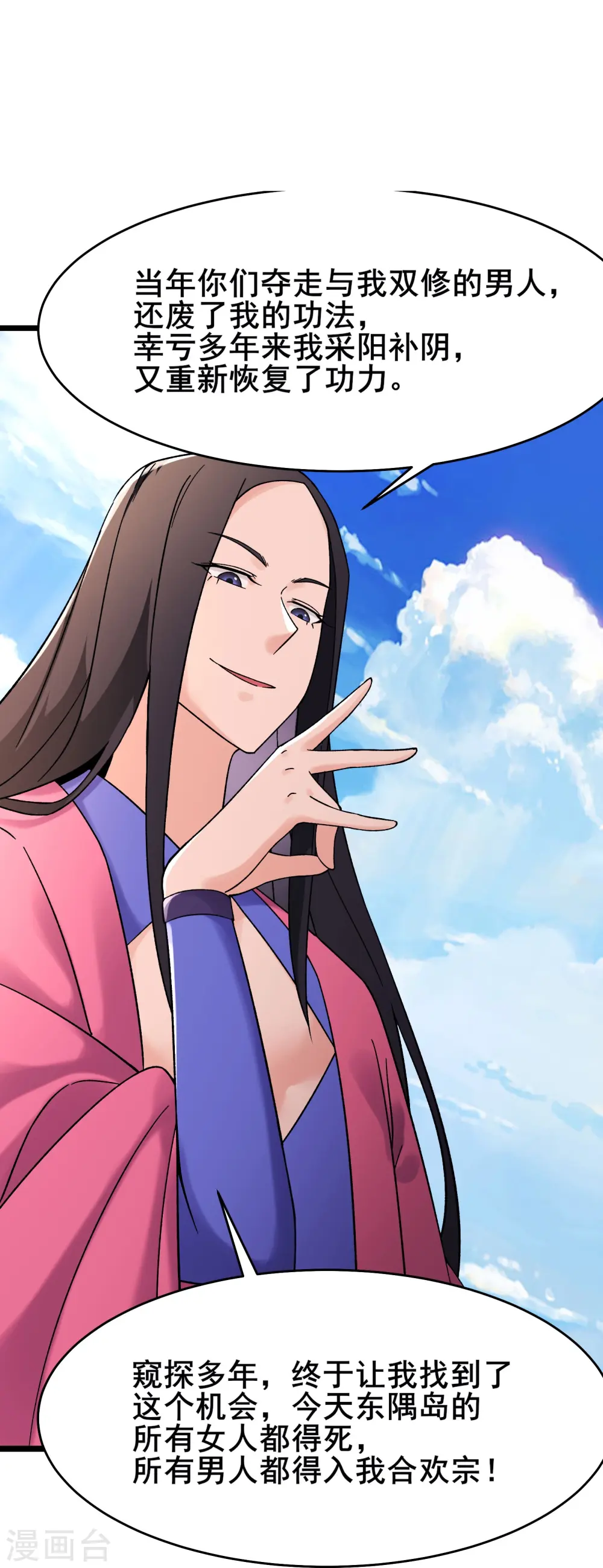 第189话 师尊求求您 第15页