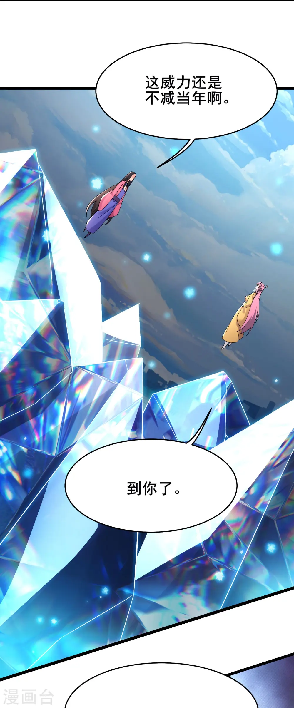 第189话 师尊求求您 第19页