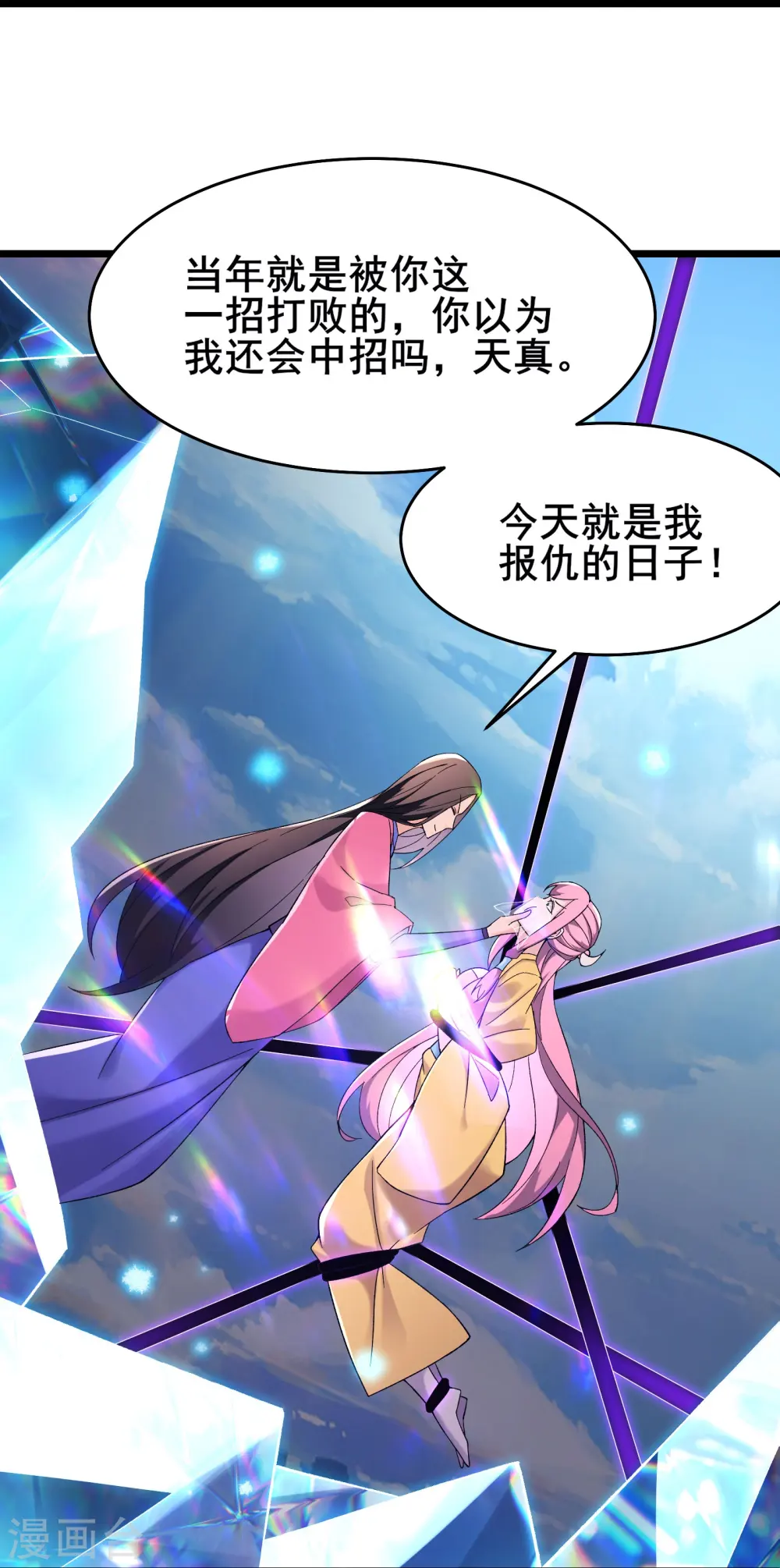 第189话 师尊求求您 第23页