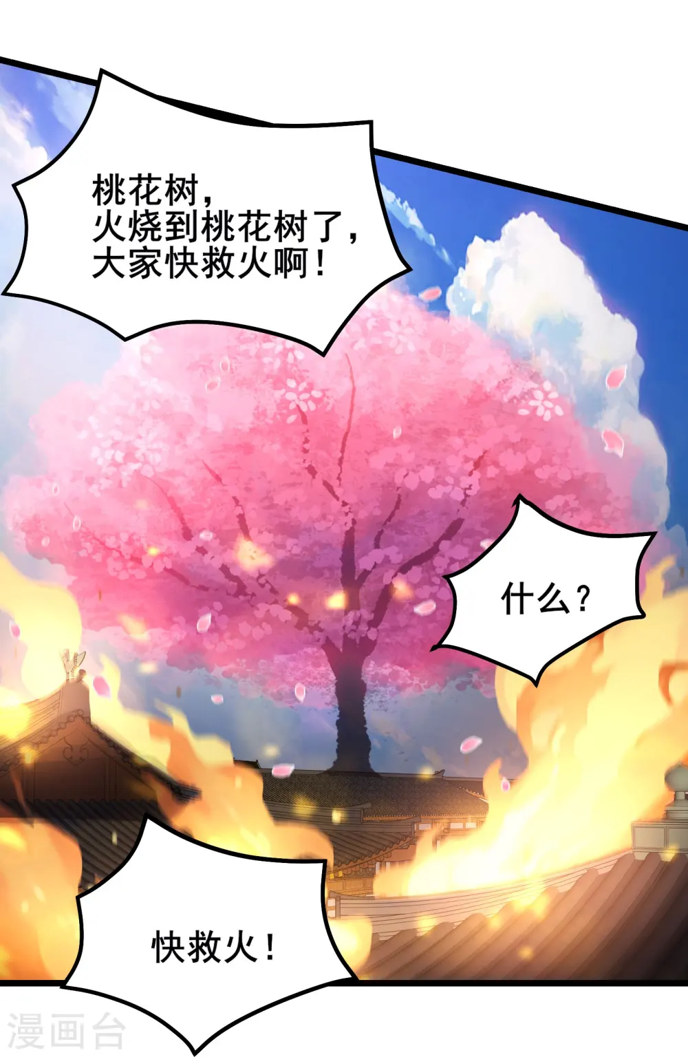 第189话 师尊求求您 第26页