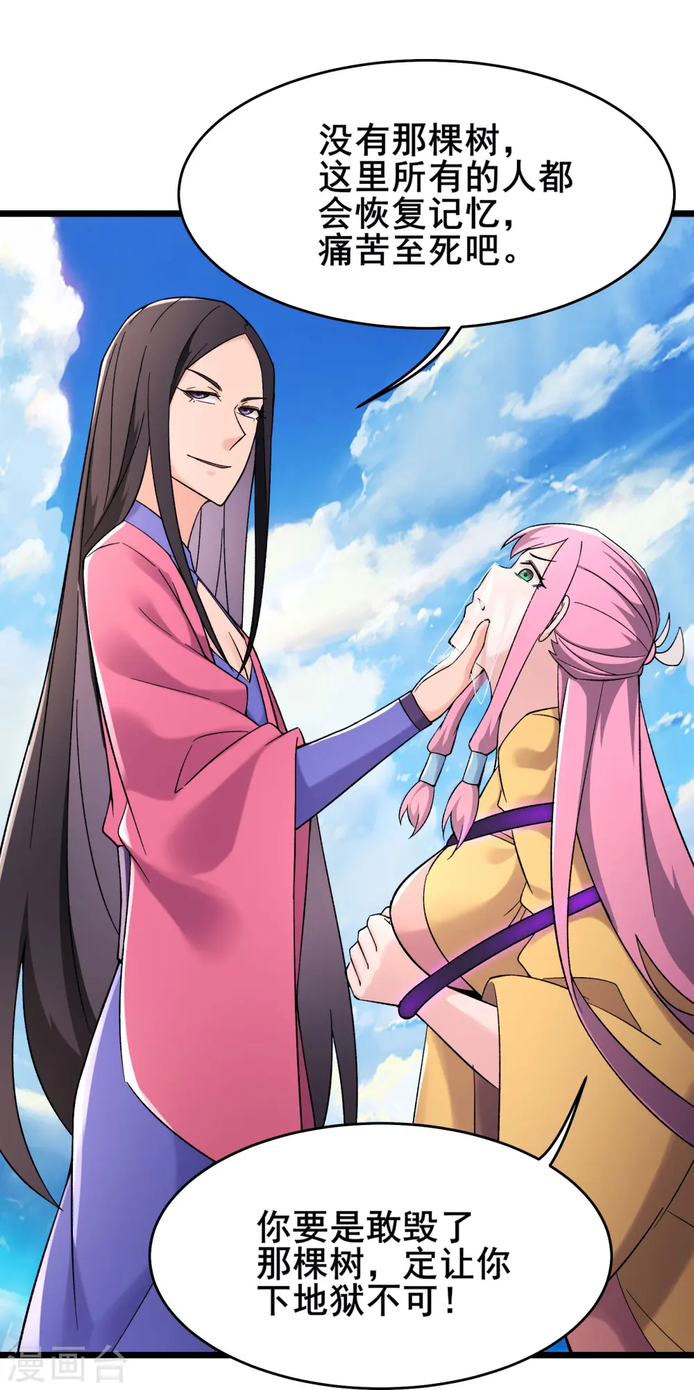 第189话 师尊求求您 第27页