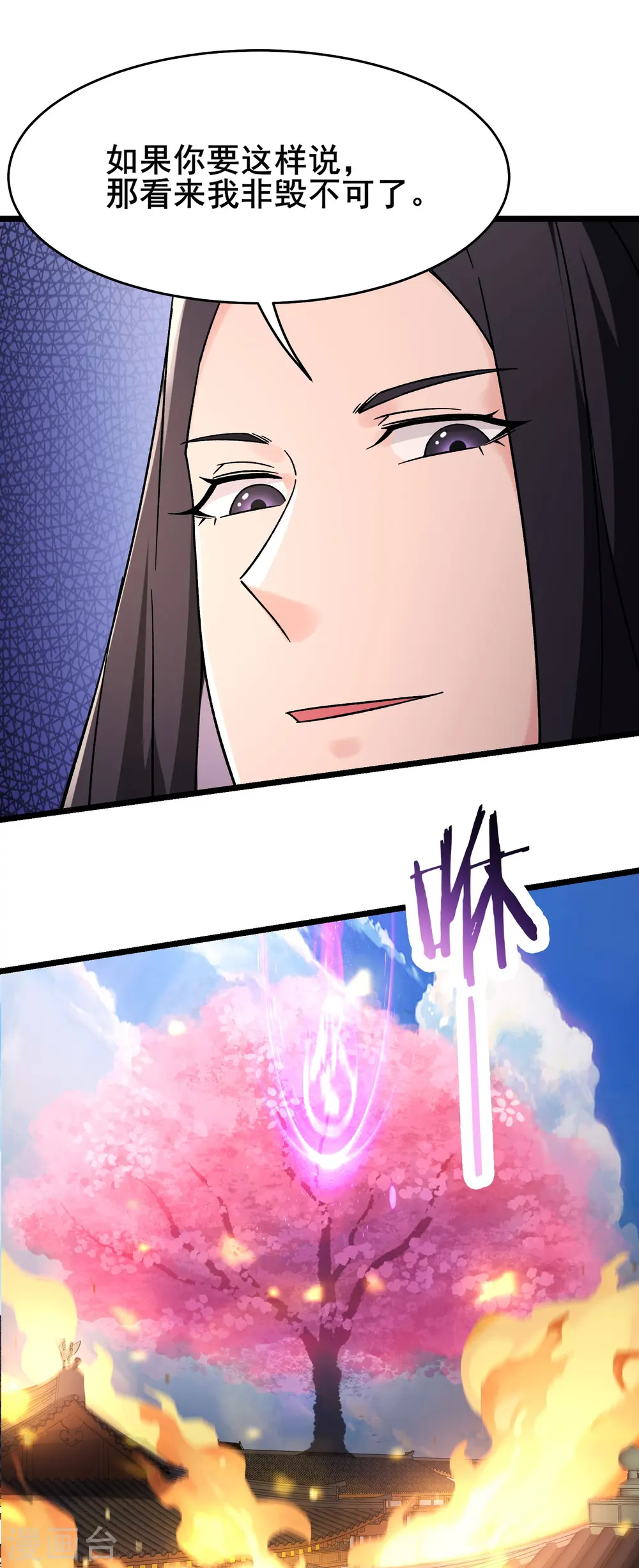 第189话 师尊求求您 第28页
