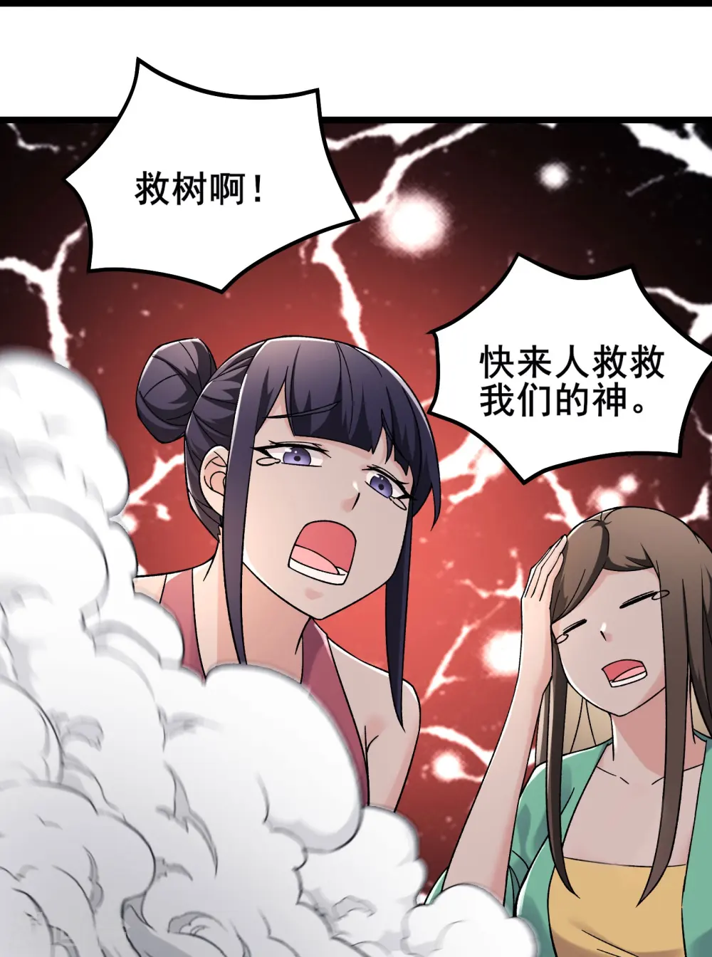 第189话 师尊求求您 第30页