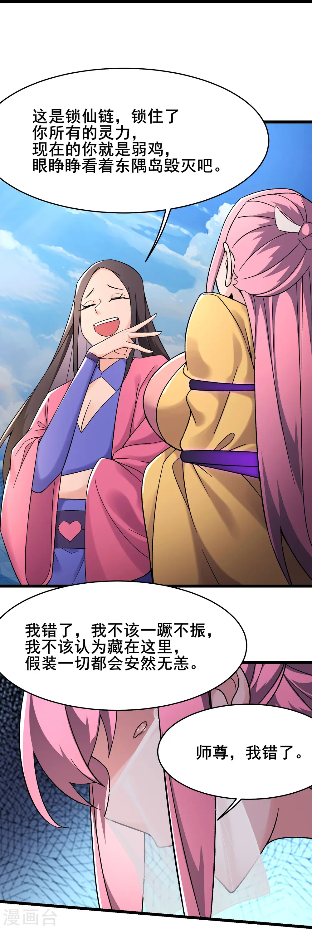第189话 师尊求求您 第33页