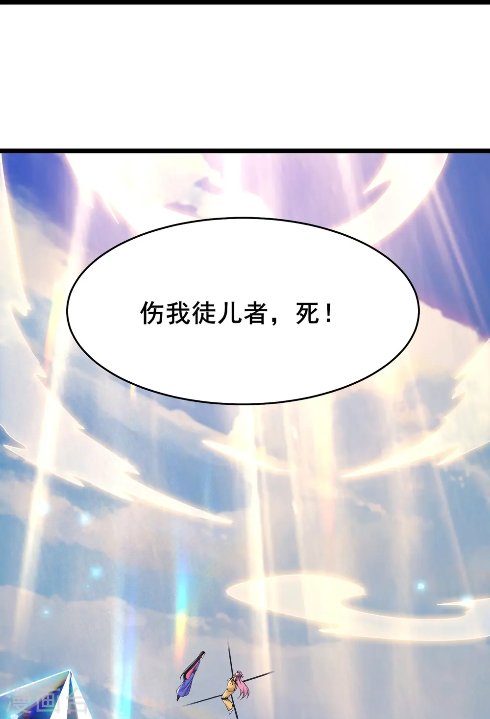 第189话 师尊求求您 第35页