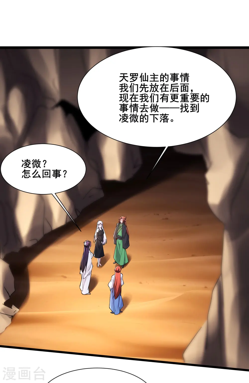 第178话 寻找凌微的下落 第3页