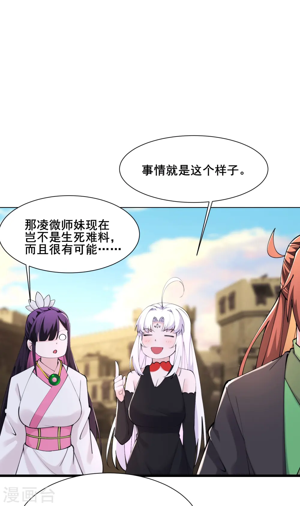 第178话 寻找凌微的下落 第10页