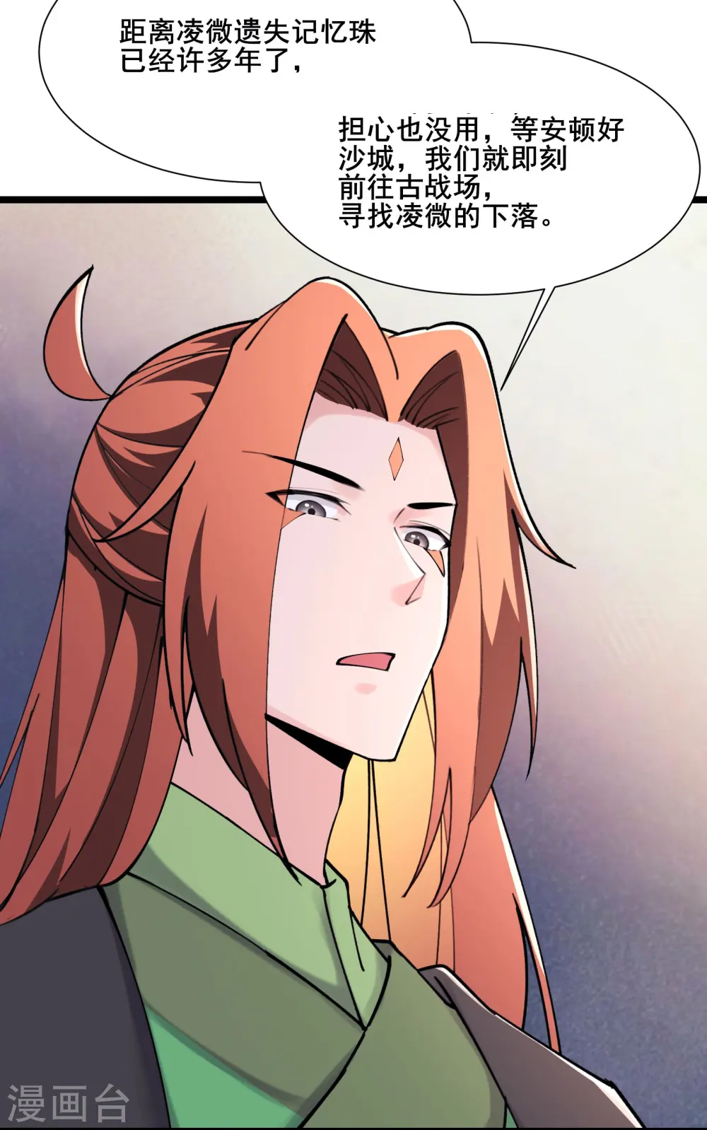 第178话 寻找凌微的下落 第11页