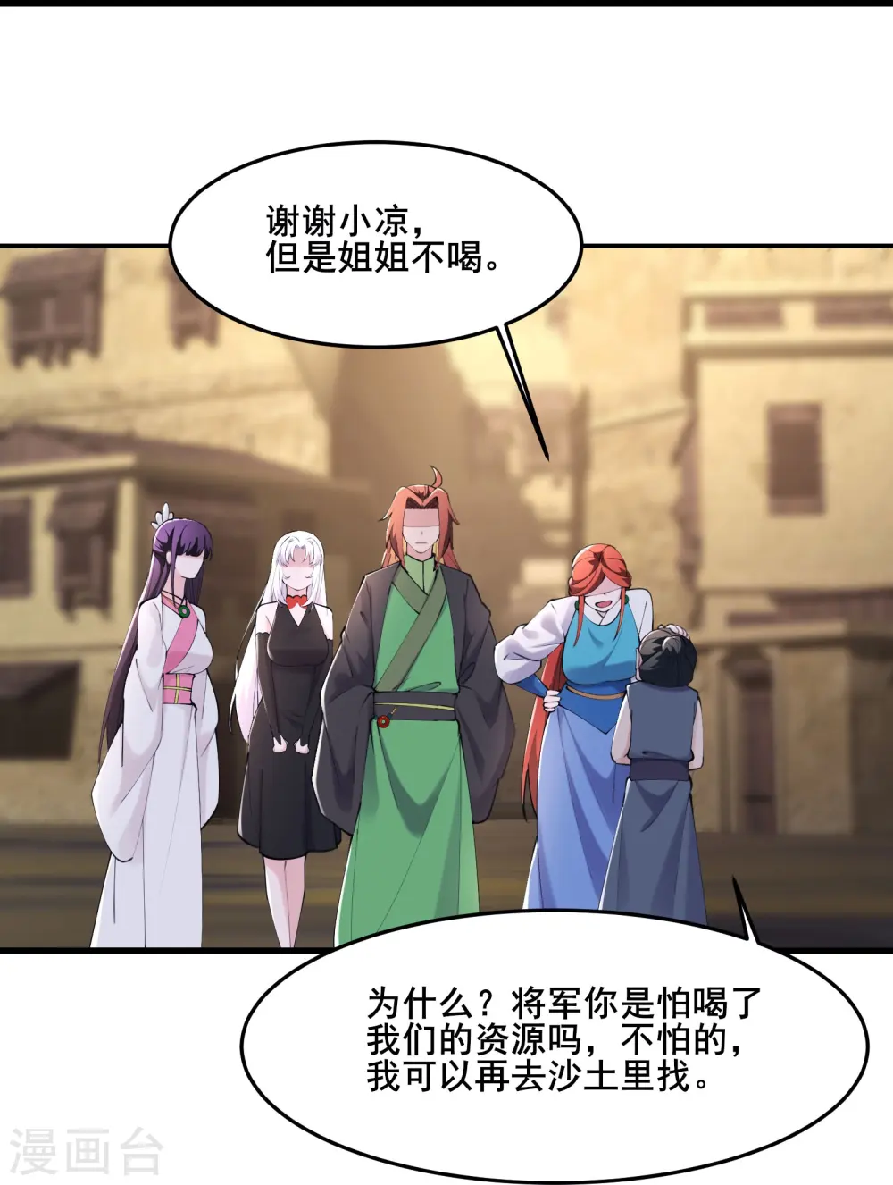 第178话 寻找凌微的下落 第14页
