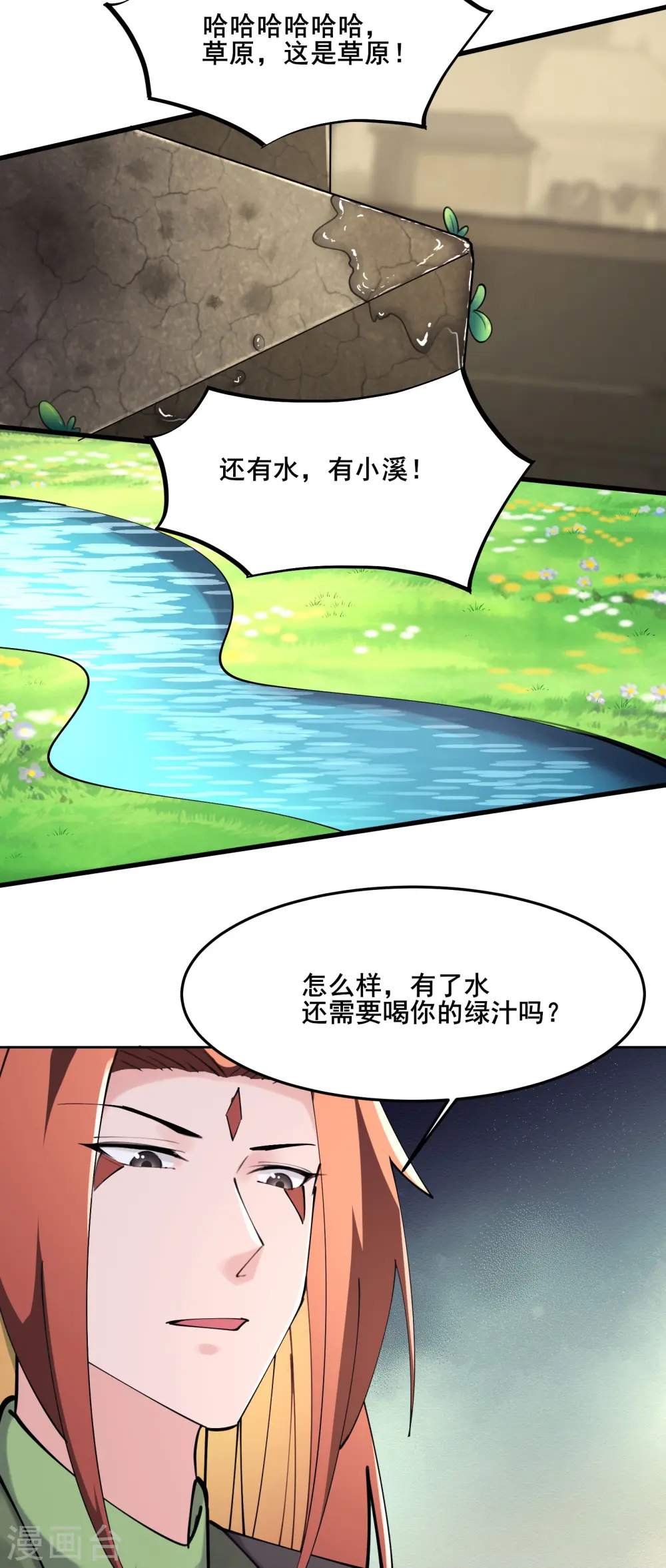 第178话 寻找凌微的下落 第23页
