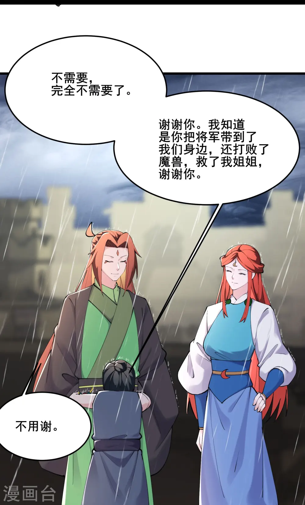 第178话 寻找凌微的下落 第24页