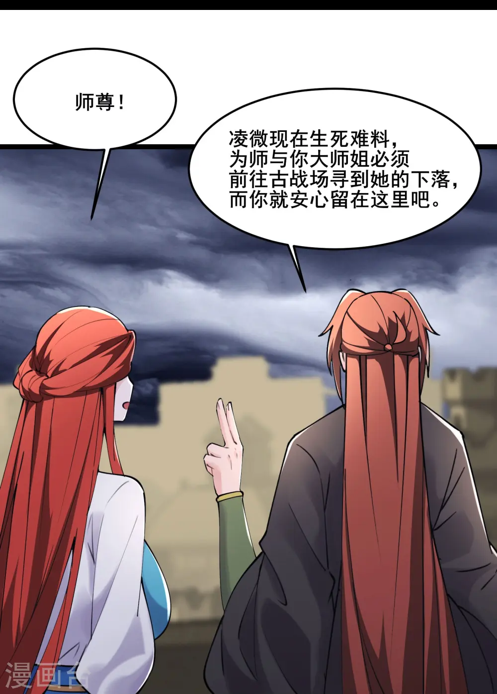 第178话 寻找凌微的下落 第28页