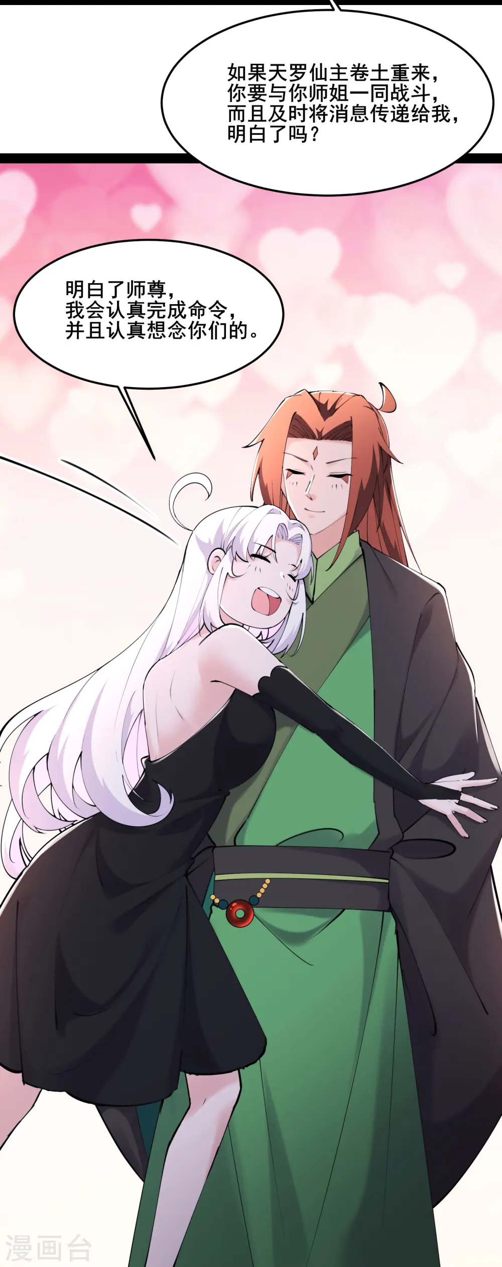 第178话 寻找凌微的下落 第30页