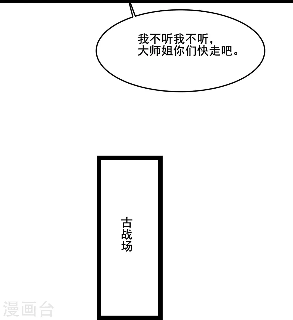 第178话 寻找凌微的下落 第32页