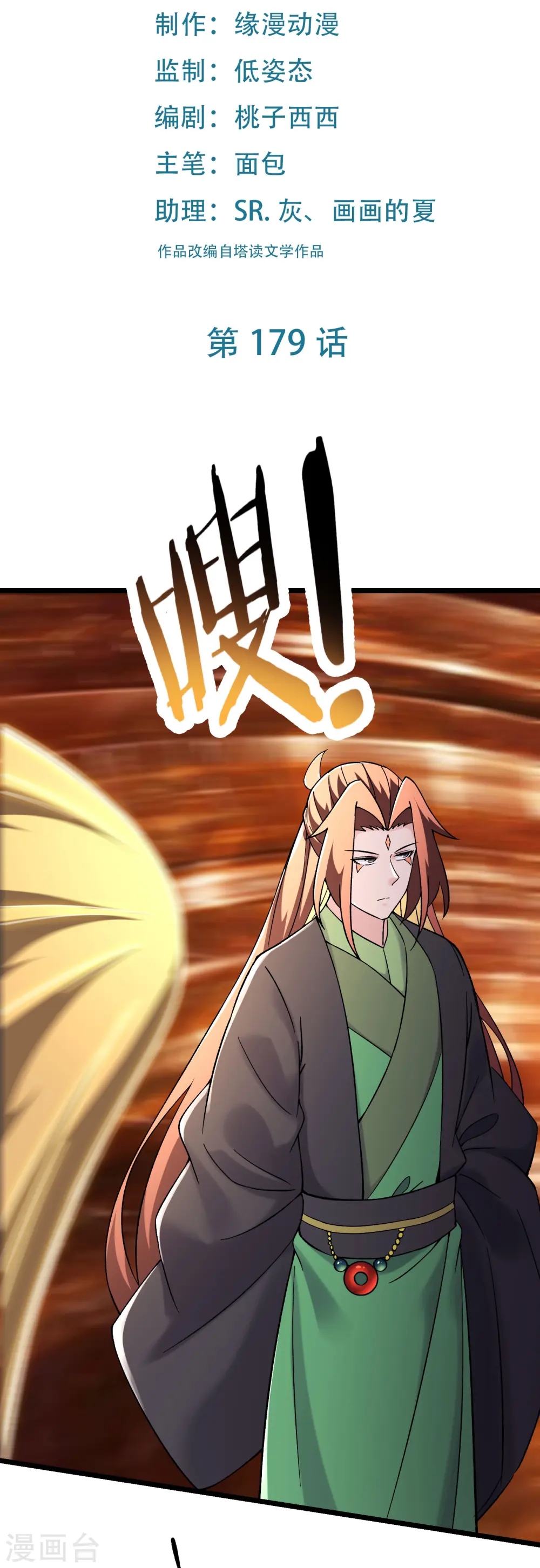 第179话 不断的失忆 第2页