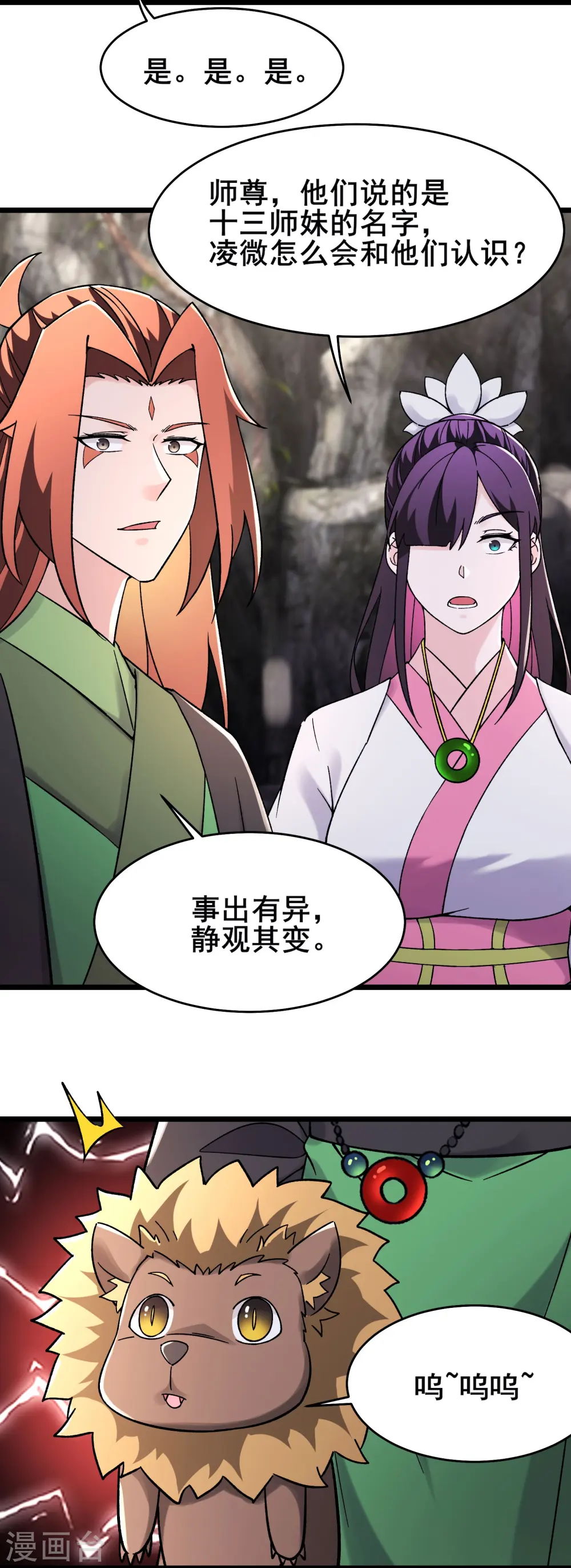 第179话 不断的失忆 第11页