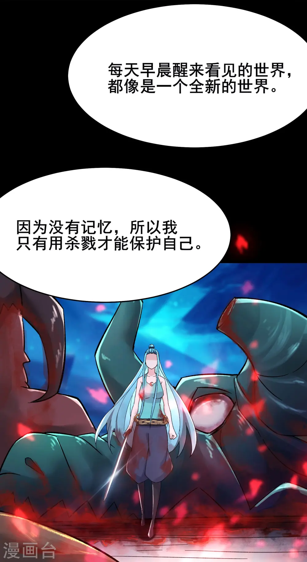 第179话 不断的失忆 第28页