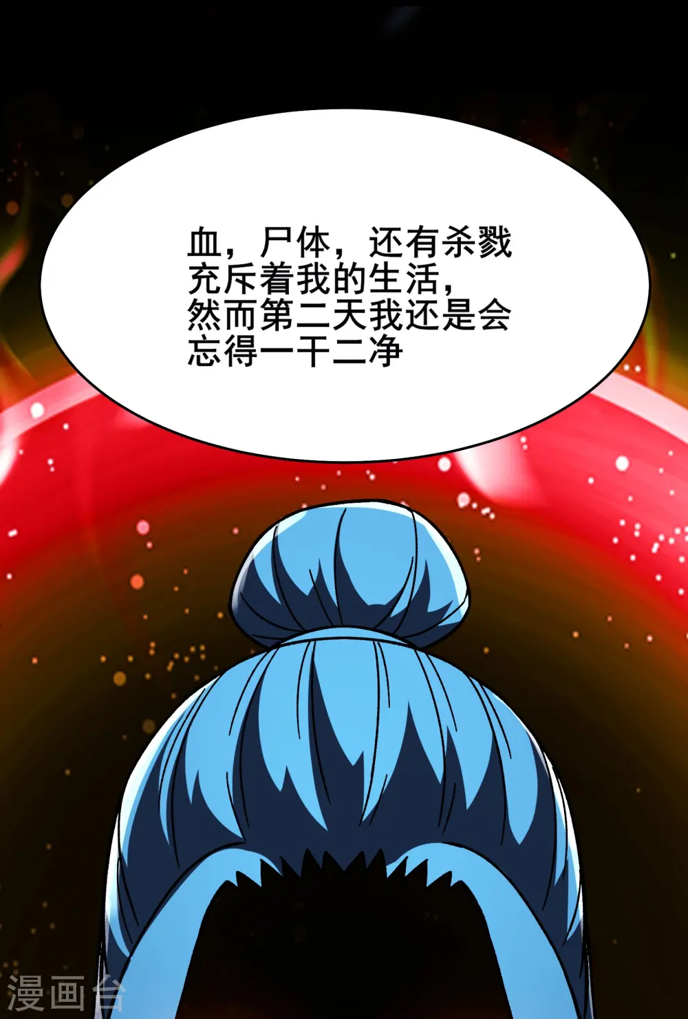 第179话 不断的失忆 第29页
