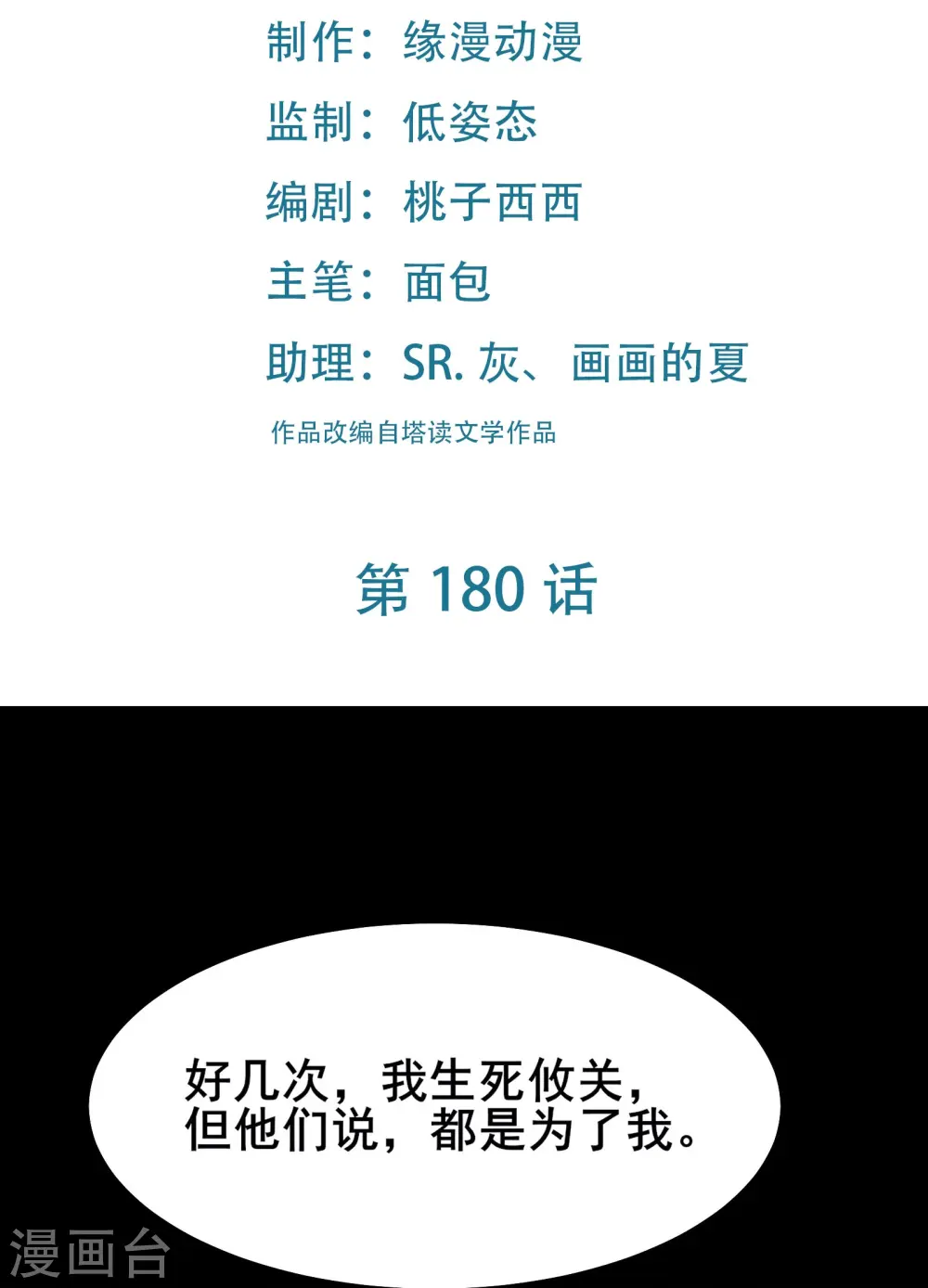 第180话 忍你很久了 第2页