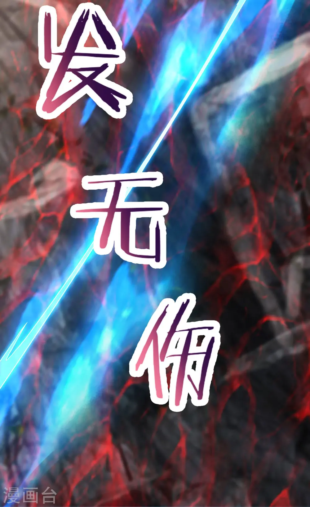 第180话 忍你很久了 第25页