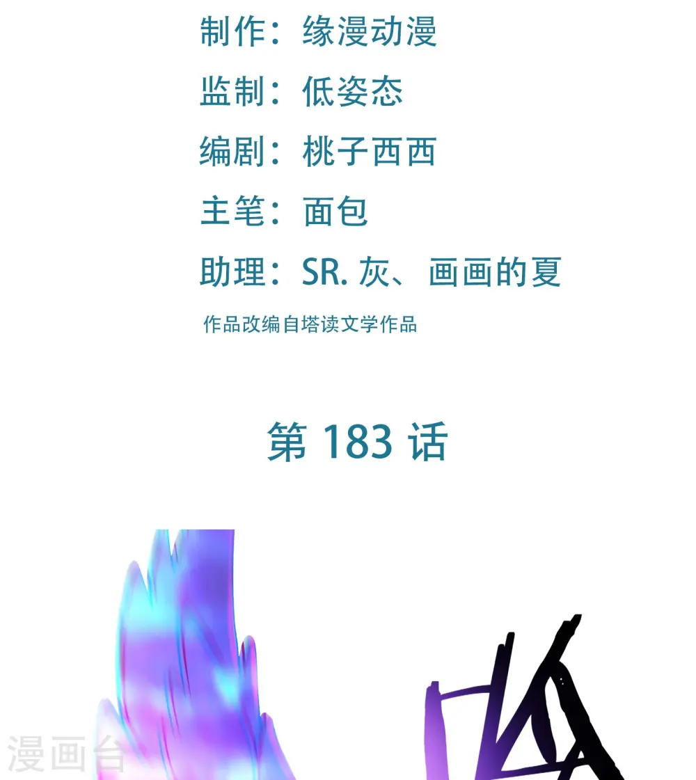 第183话 献祭 第2页