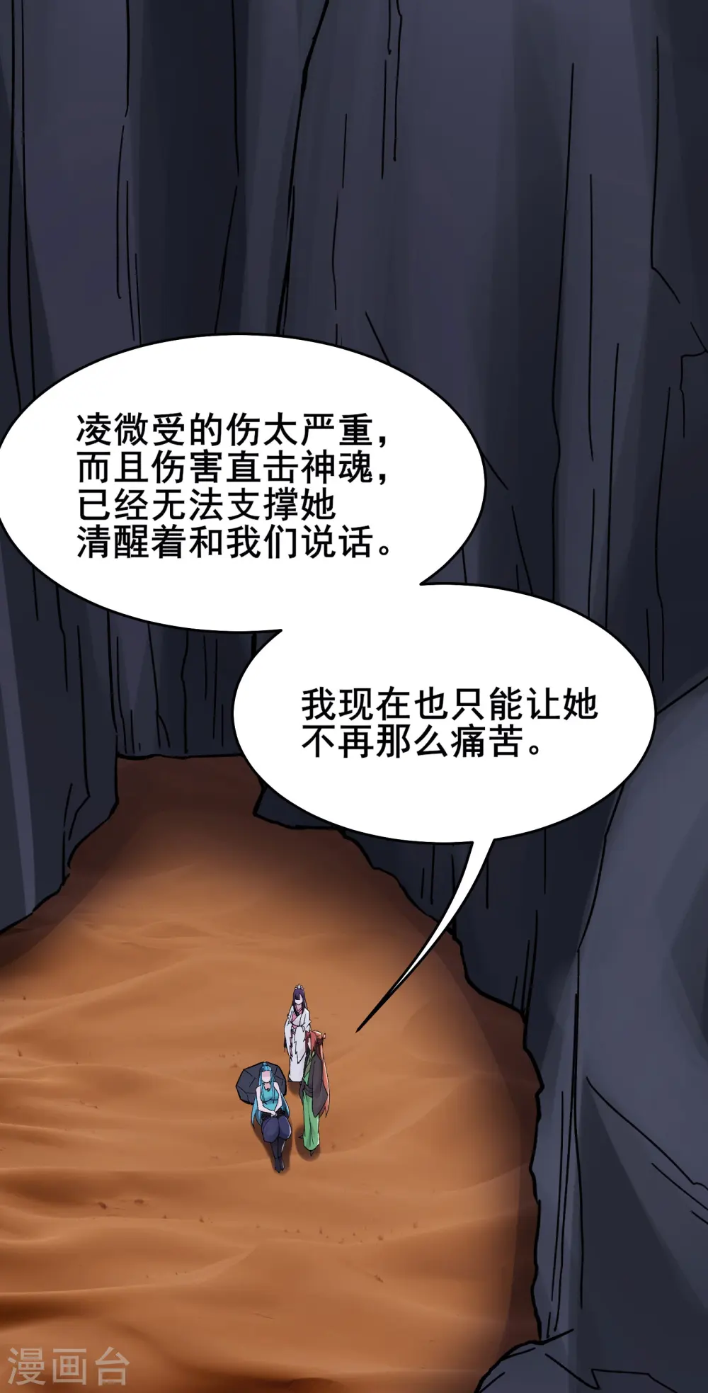 第183话 献祭 第24页
