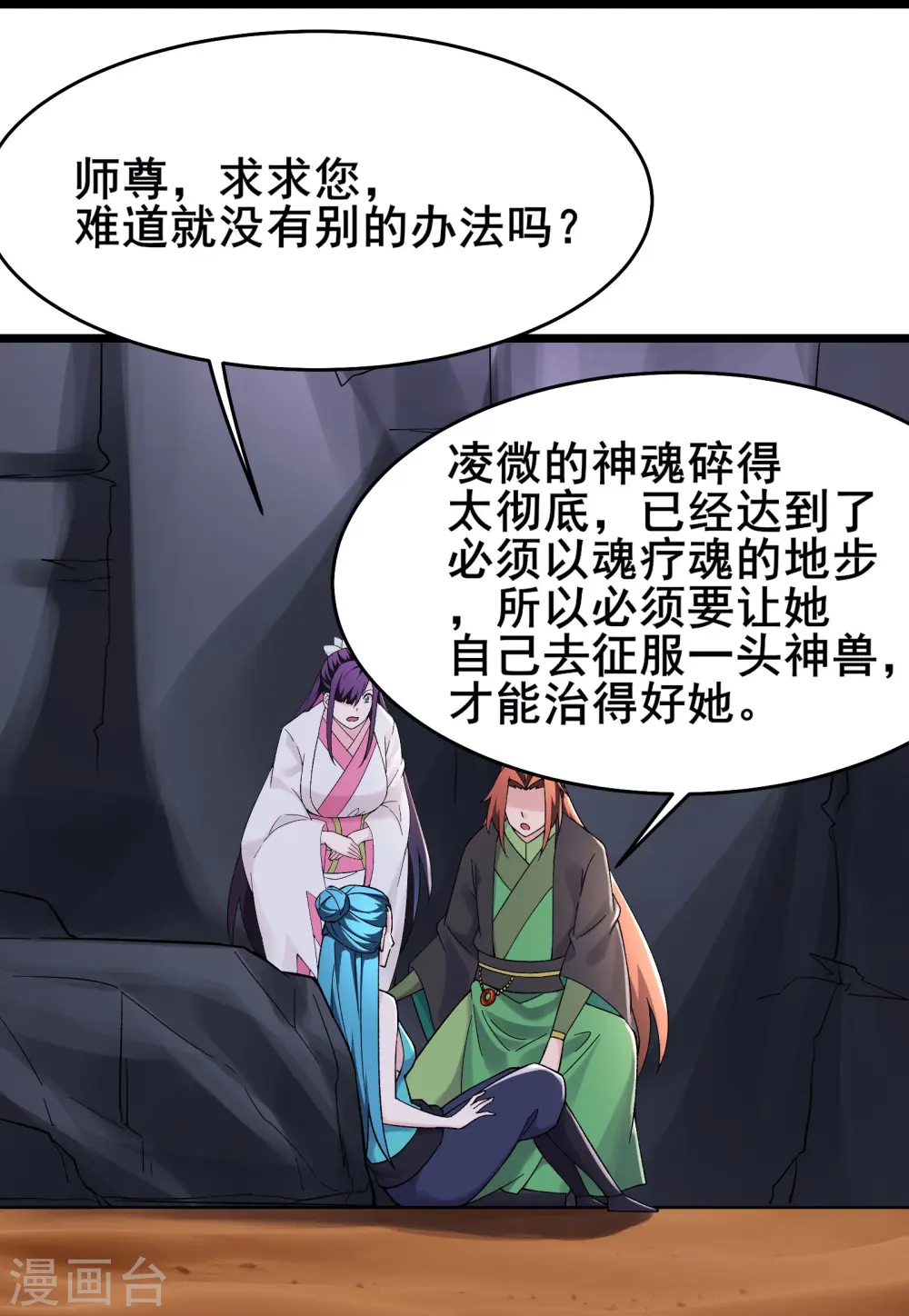 第183话 献祭 第25页
