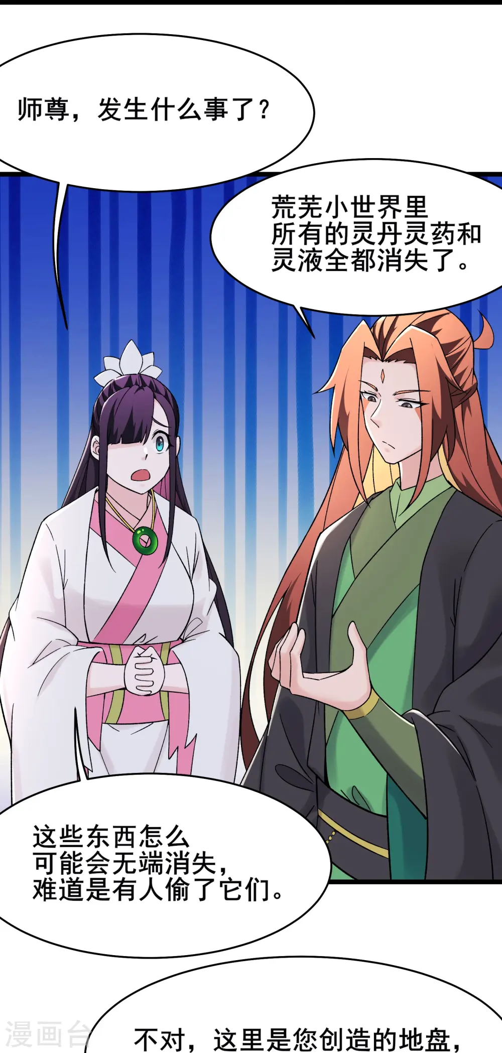 第183话 献祭 第30页