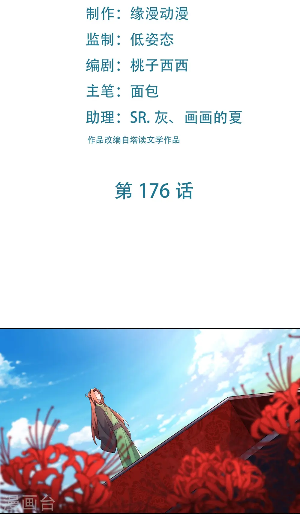 第176话 几百年了还这样 第2页