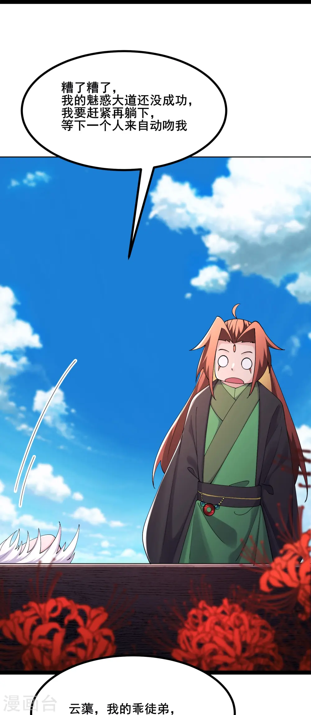 第176话 几百年了还这样 第17页