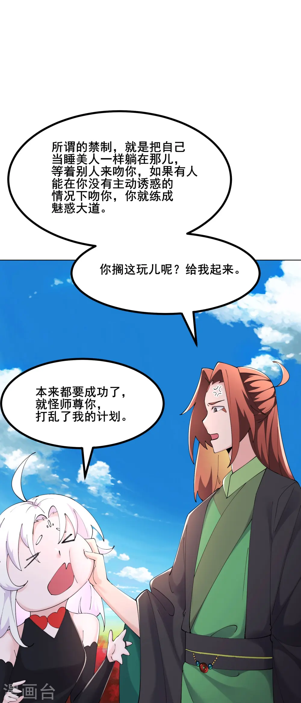 第176话 几百年了还这样 第21页