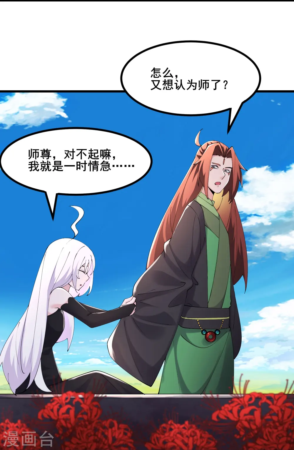 第176话 几百年了还这样 第25页