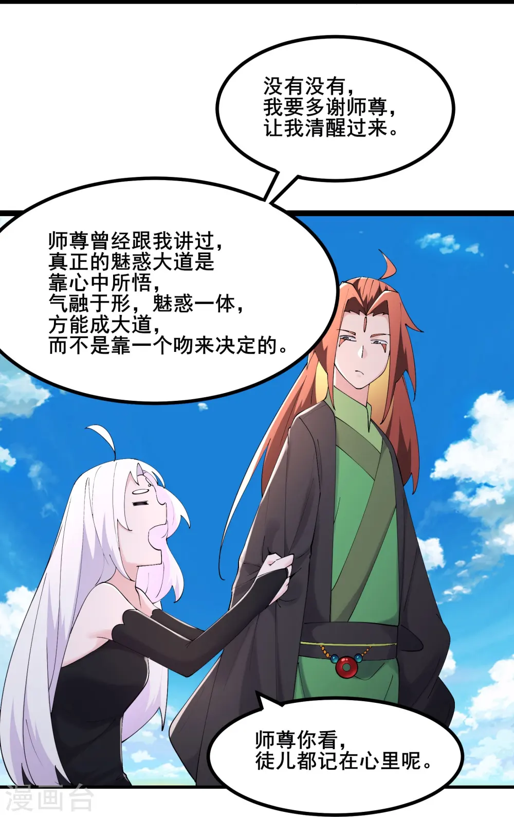 第176话 几百年了还这样 第28页