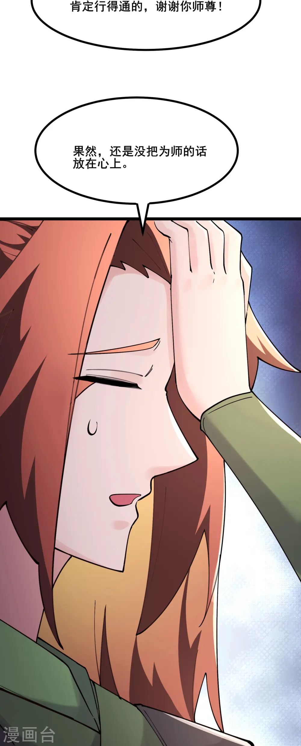 第176话 几百年了还这样 第34页