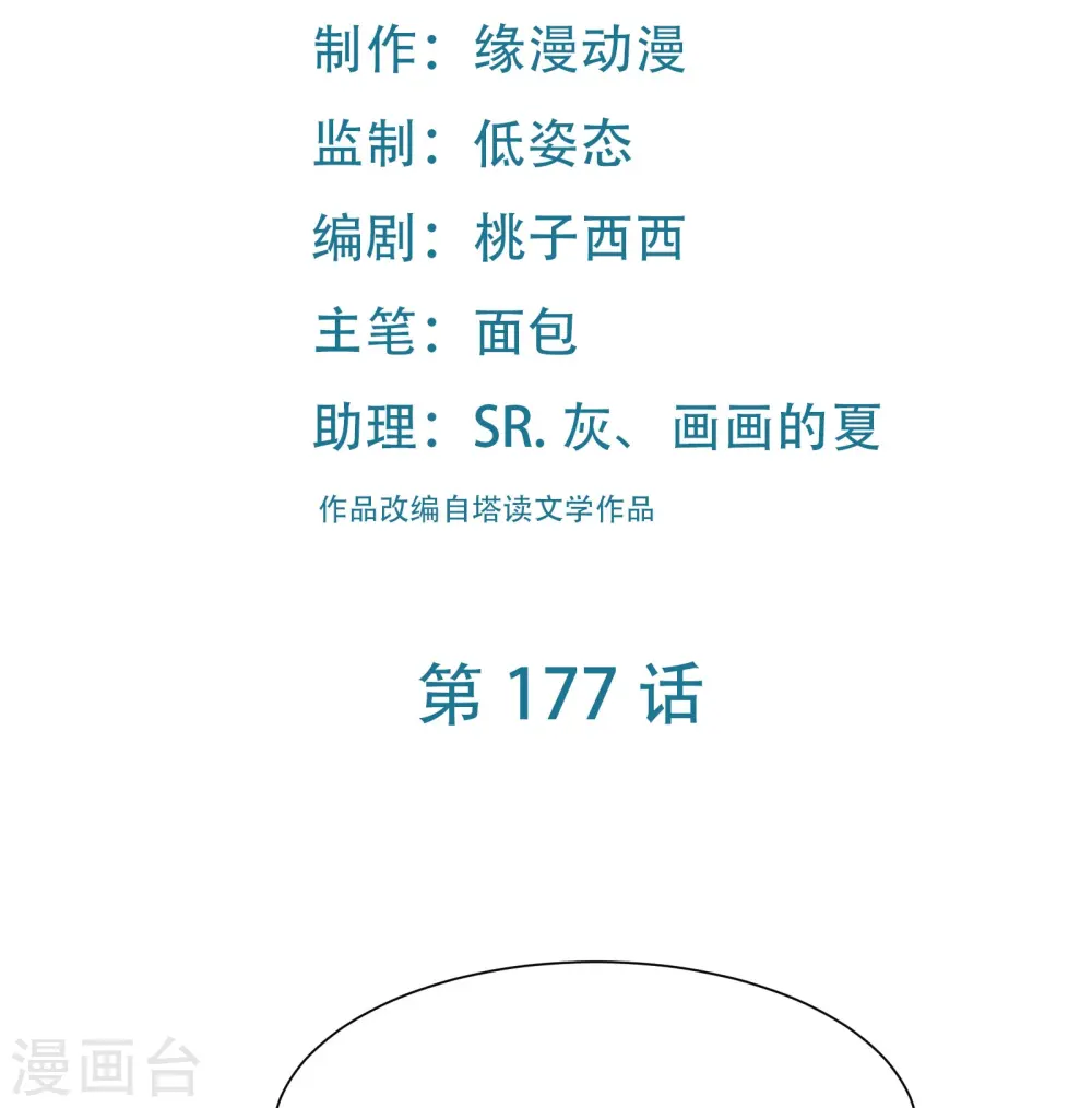 第177话 凌微 第2页