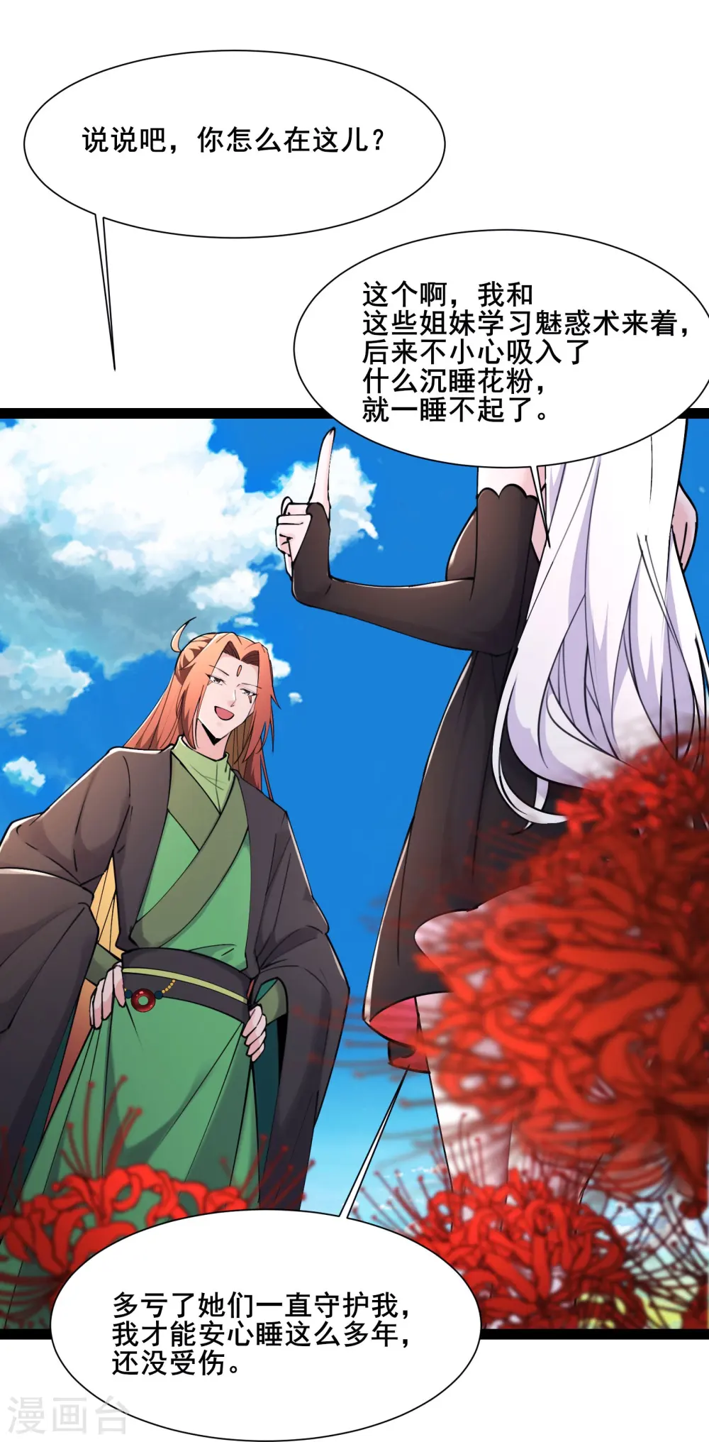 第177话 凌微 第5页
