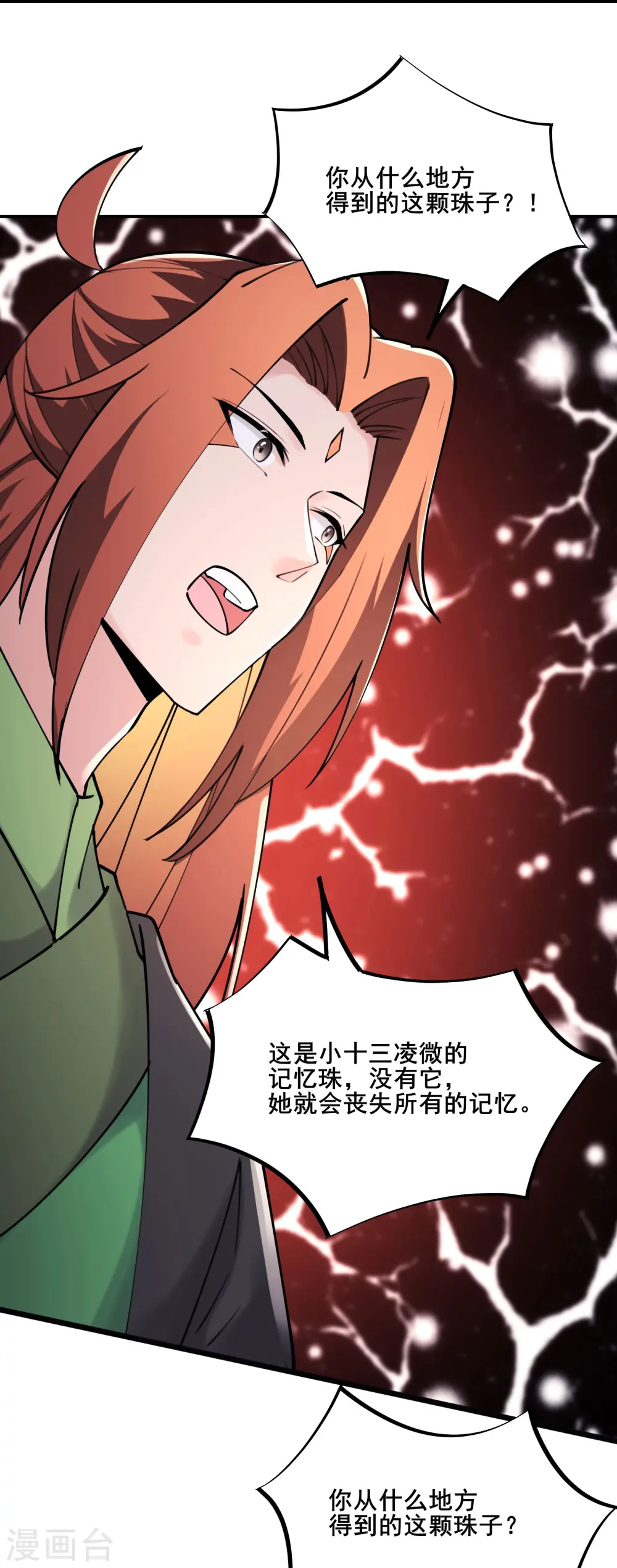 第177话 凌微 第11页