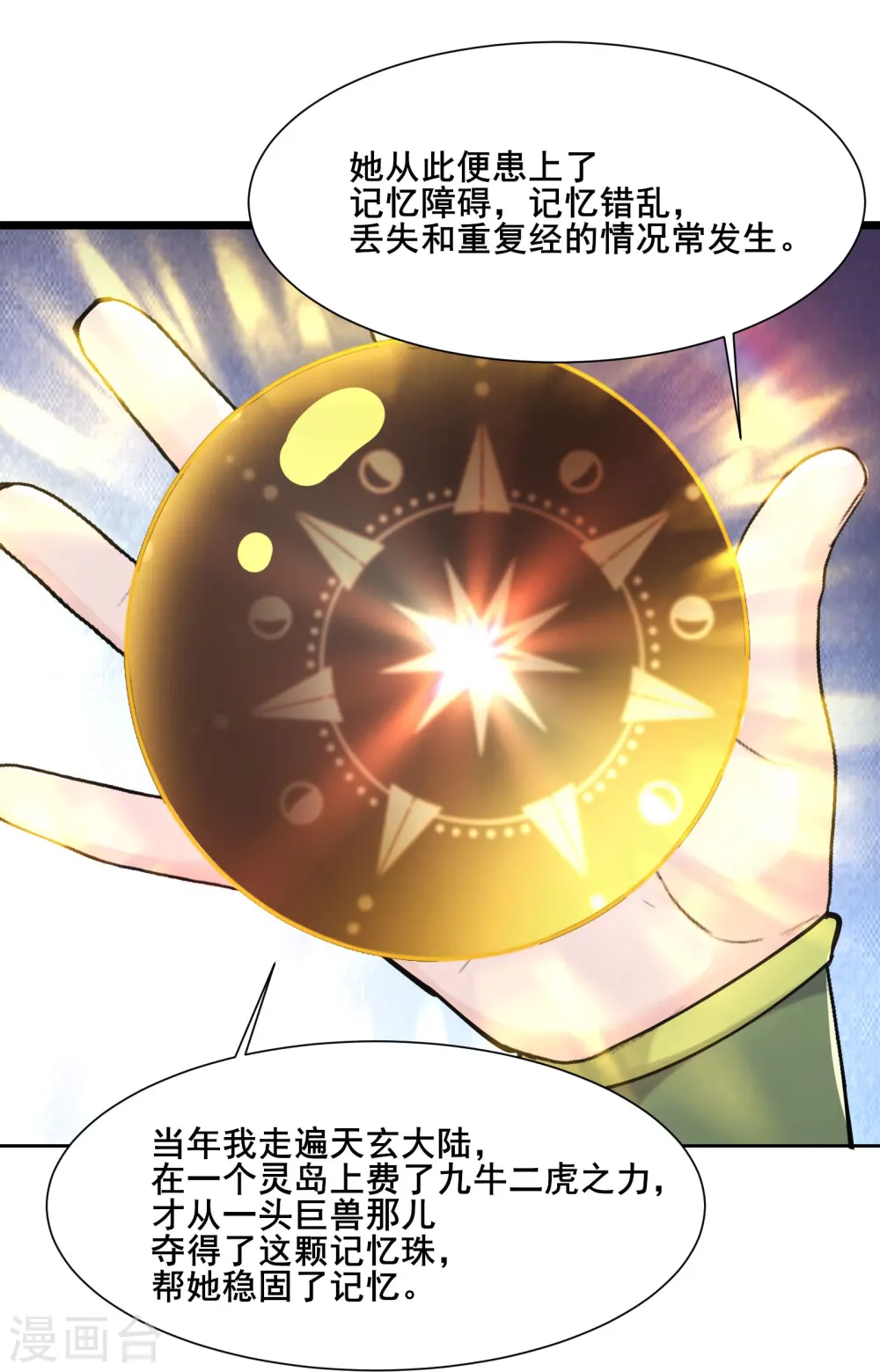 第177话 凌微 第15页