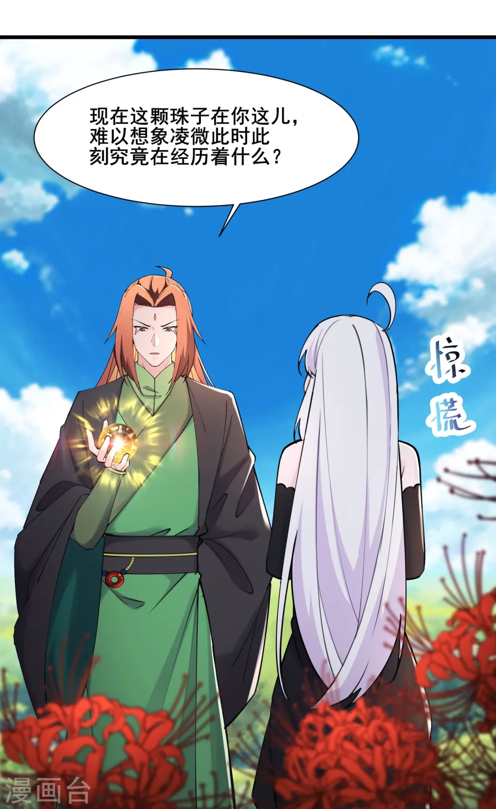第177话 凌微 第16页