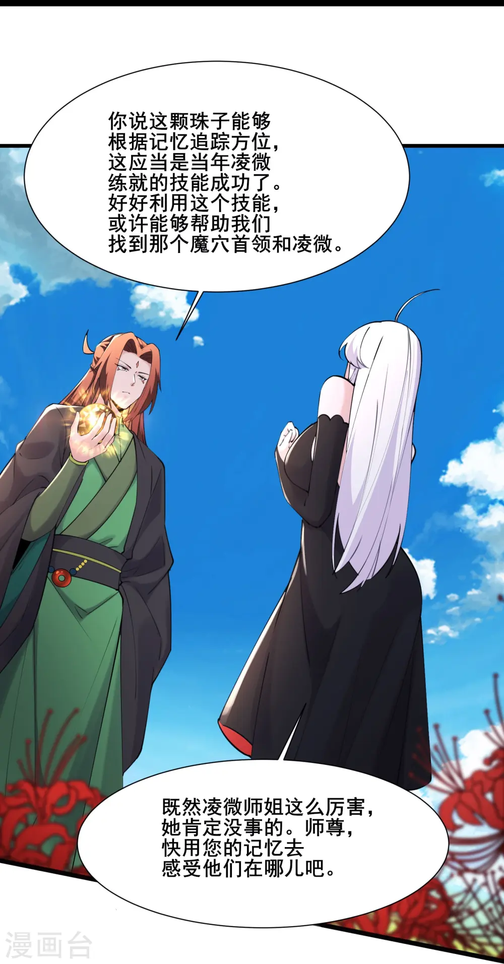 第177话 凌微 第17页