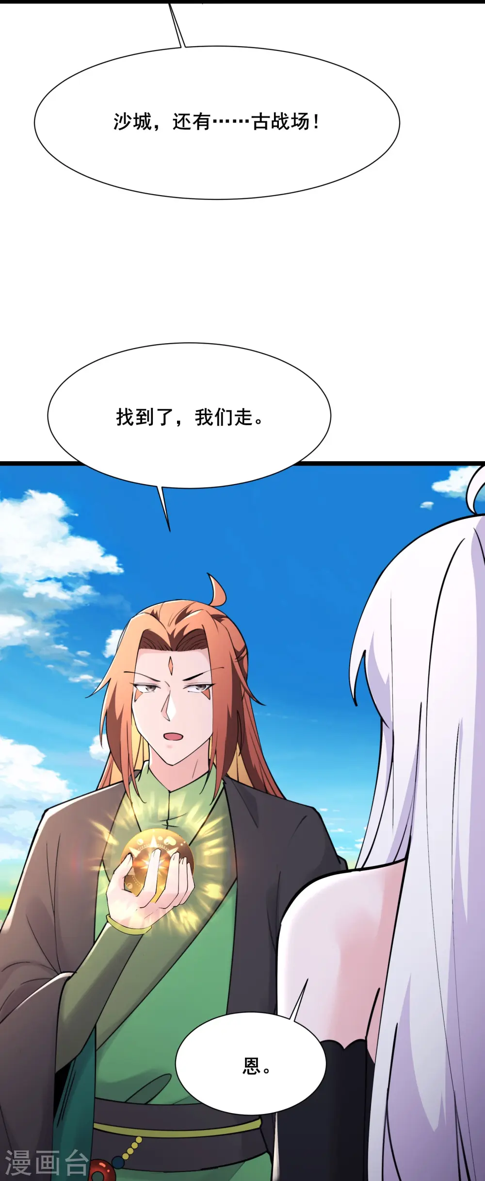 第177话 凌微 第20页