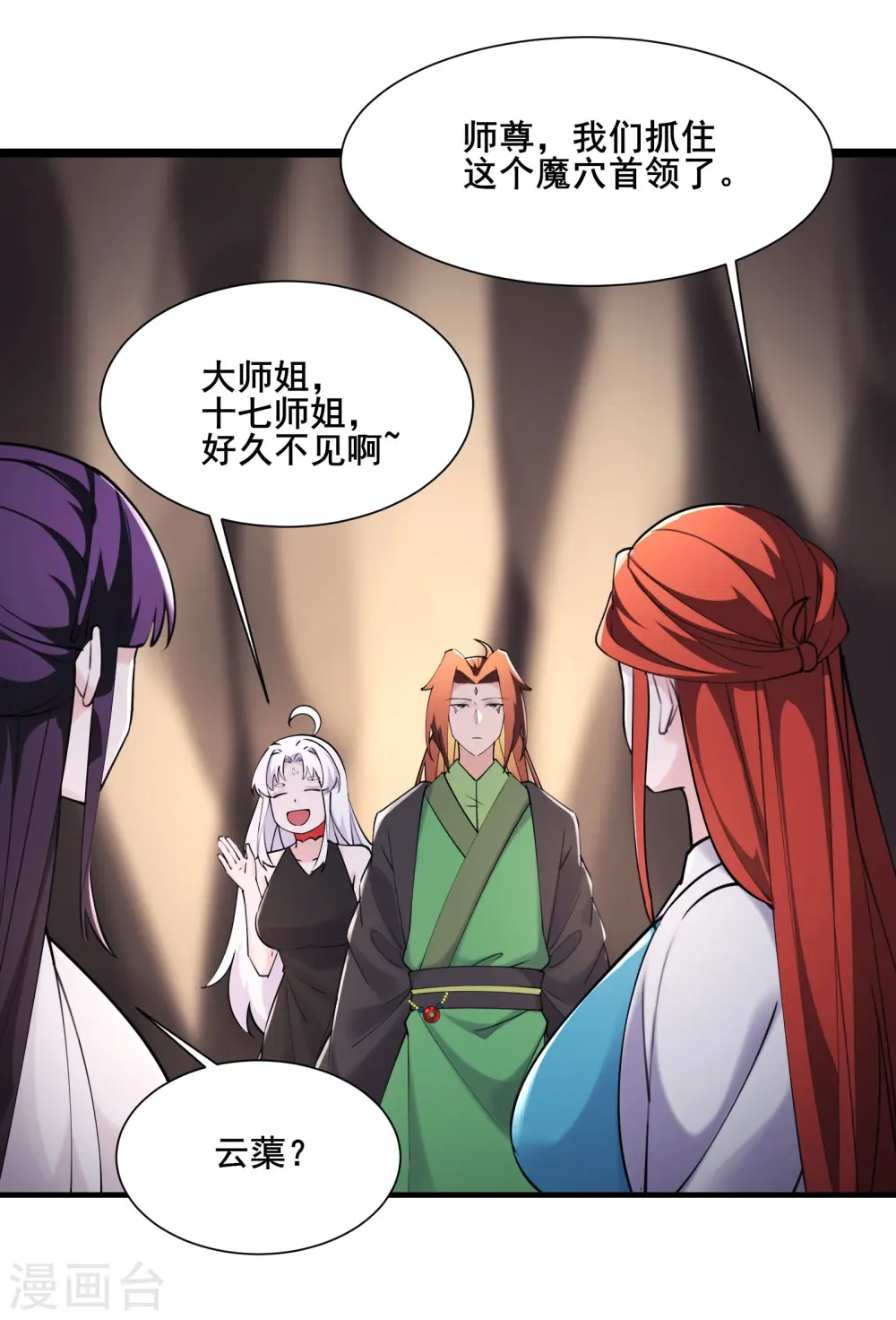 第177话 凌微 第24页