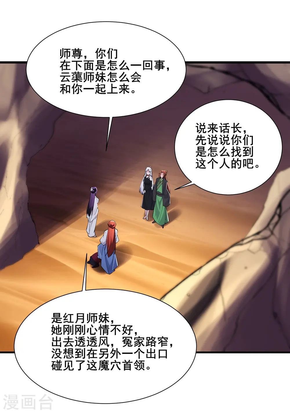 第177话 凌微 第25页