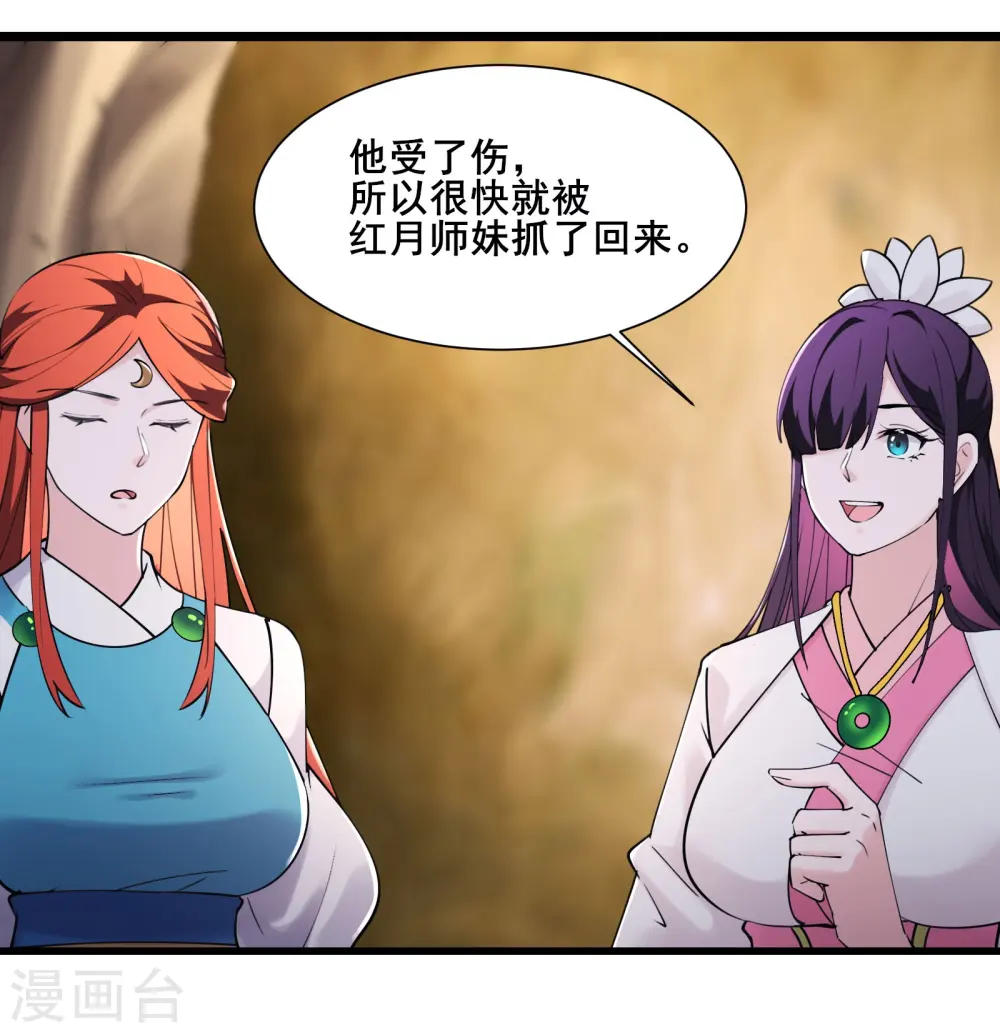 第177话 凌微 第26页