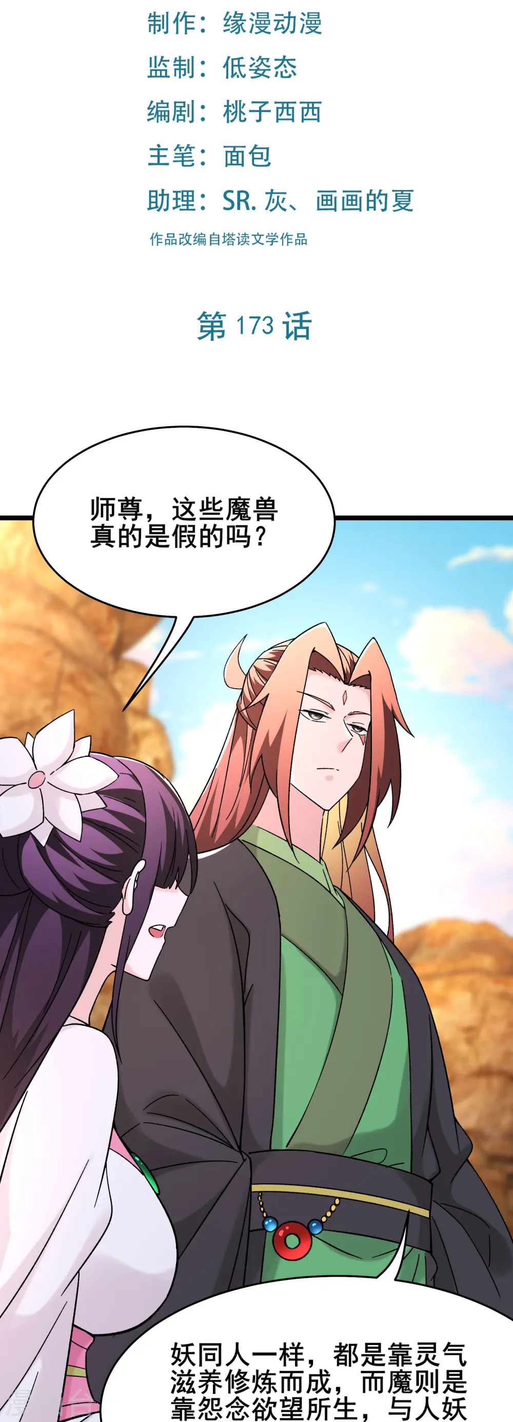 第173话 幕后黑手 第2页